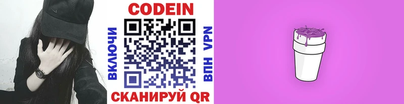 Кодеин Purple Drank  Кинешма 